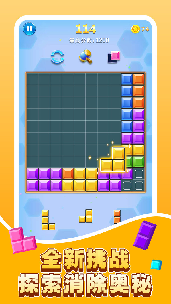 俄罗斯方块消除软件封面