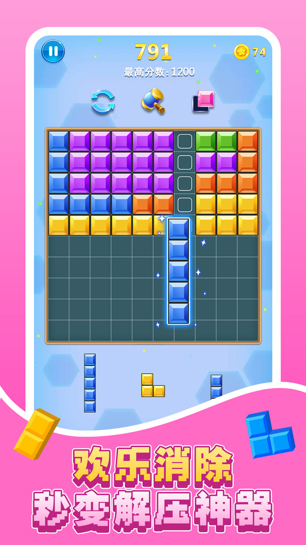 俄罗斯方块消除软件封面