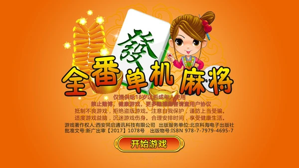 全番单机麻将软件封面