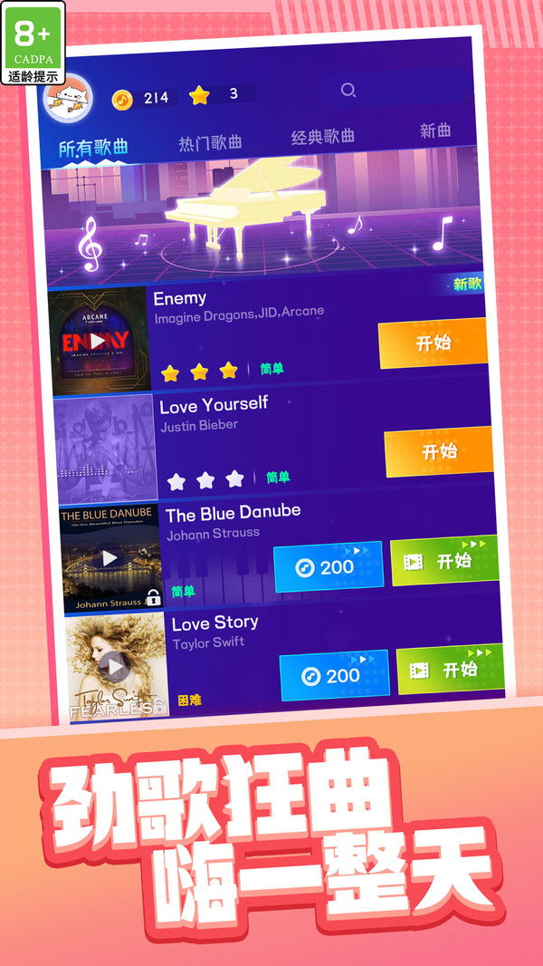 指尖跳动的音符第3张手机截图