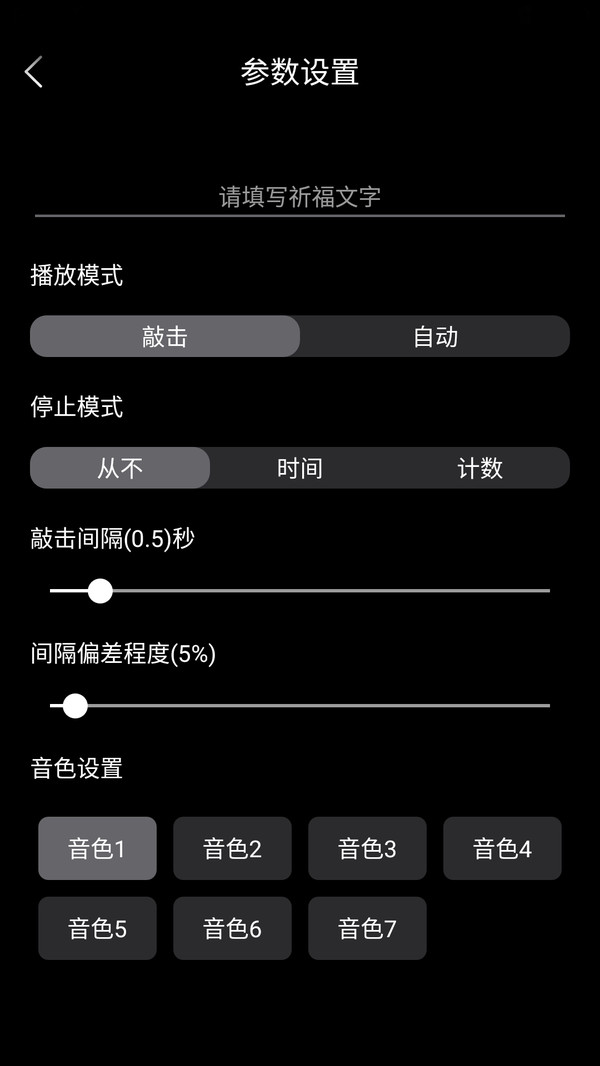 无聊木鱼-边敲木鱼边看球软件封面