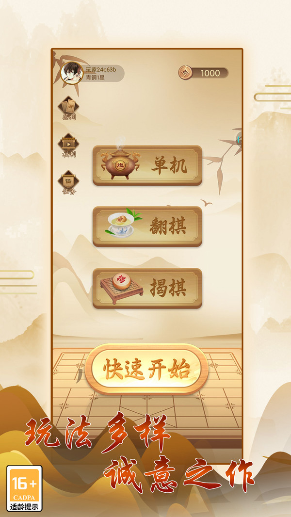 中国象棋软件封面