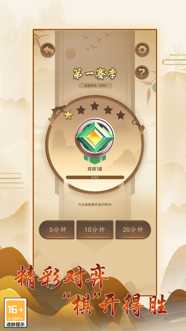 中国象棋软件封面