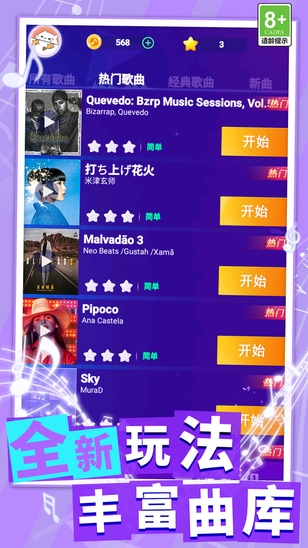 炫彩钢琴块第1张手机截图