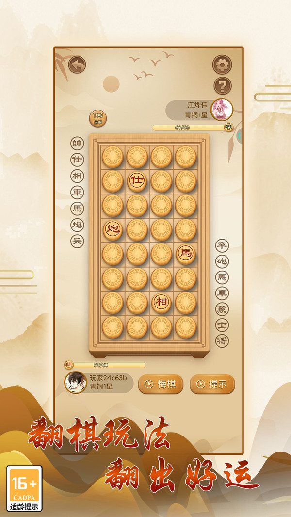 中国象棋软件封面