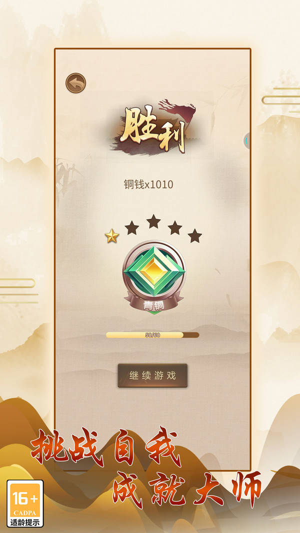 中国象棋软件封面