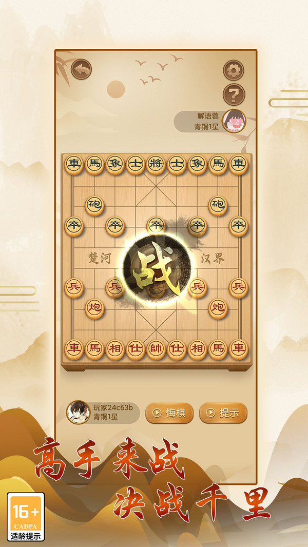 中国象棋软件封面