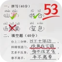 帮老师打分