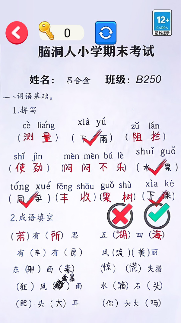 帮老师打分软件封面