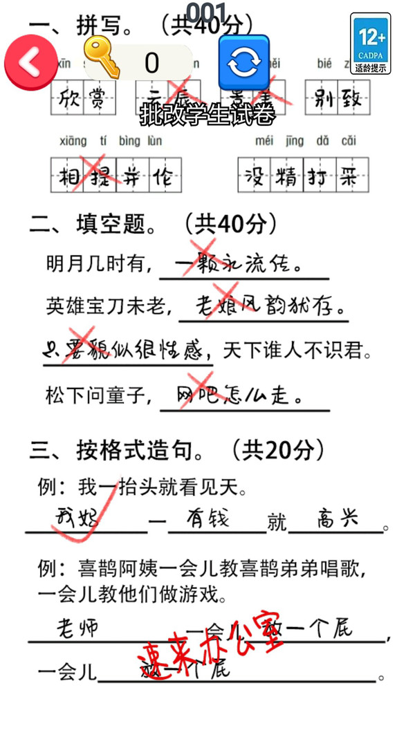 帮老师打分软件封面
