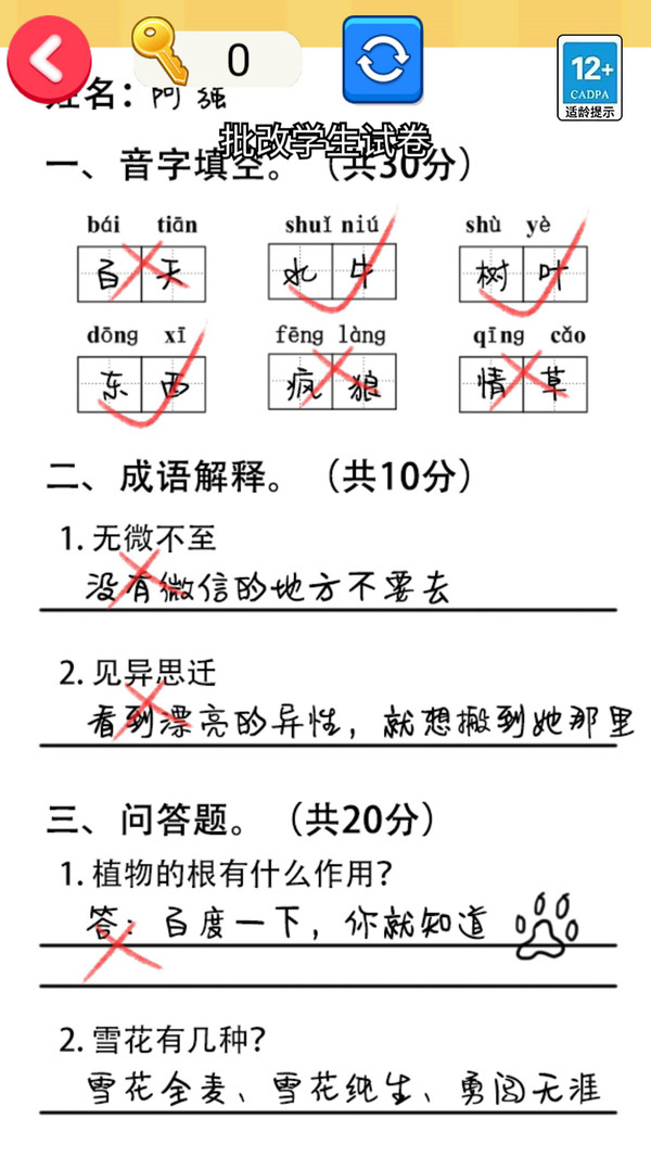 帮老师打分软件封面