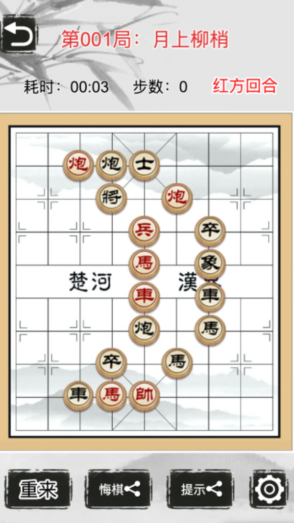 开心象棋软件封面