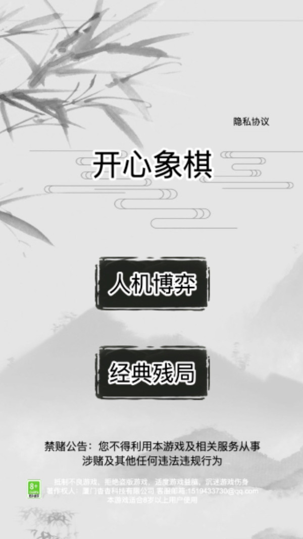 开心象棋软件封面