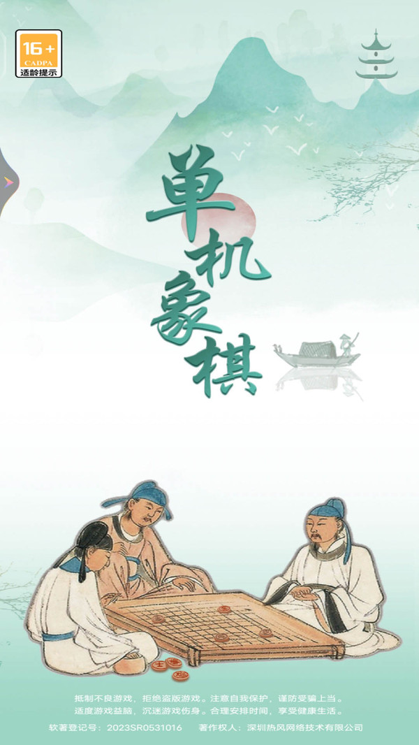 单机象棋软件封面