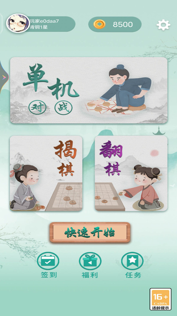 单机象棋软件封面