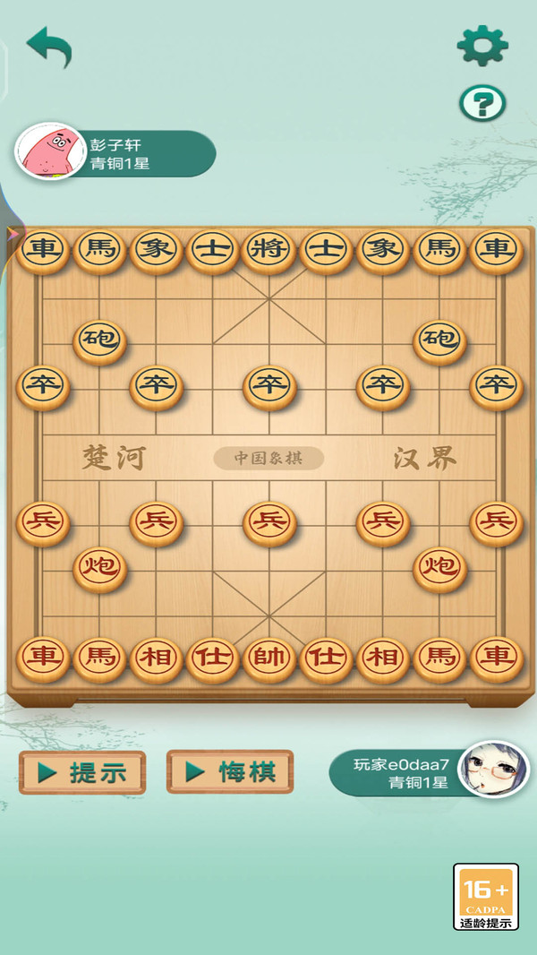 单机象棋软件封面