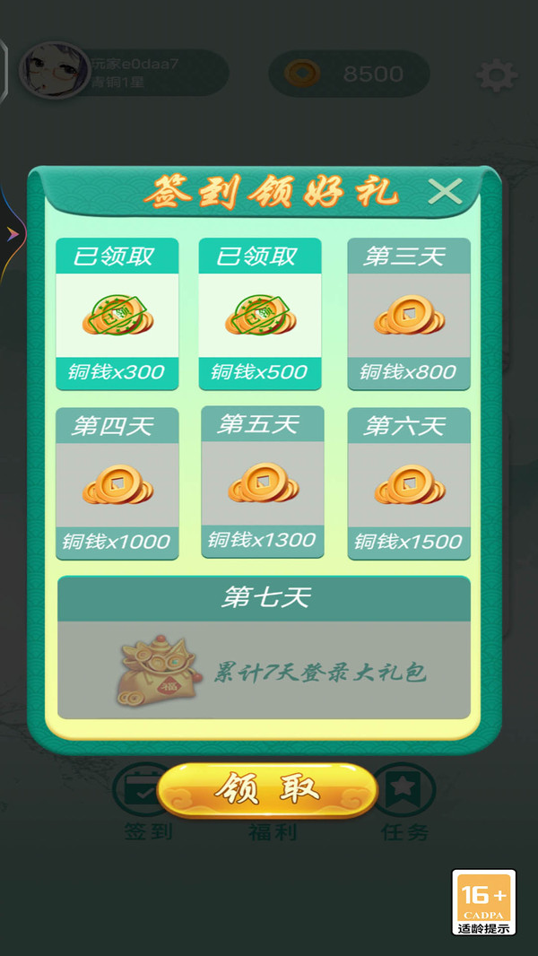 单机象棋软件封面
