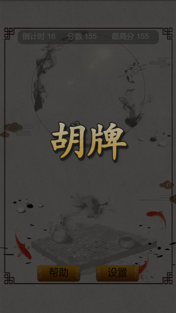 麻将连连看软件封面