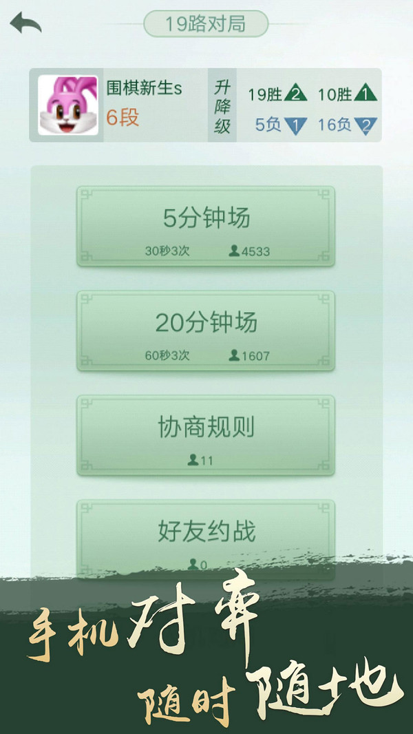 腾讯围棋软件封面