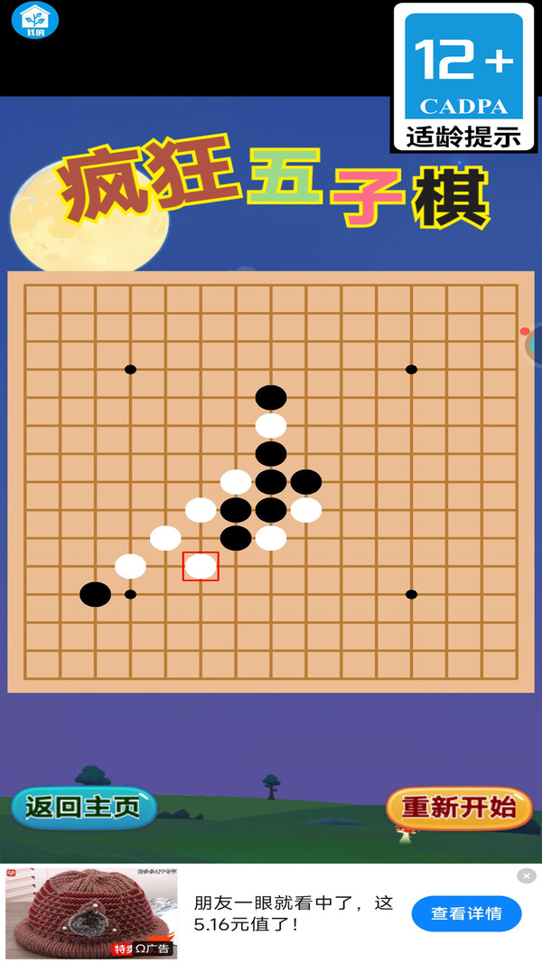 疯狂五子棋软件封面