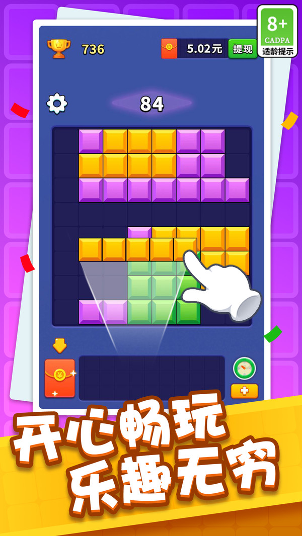 方块开心消软件封面