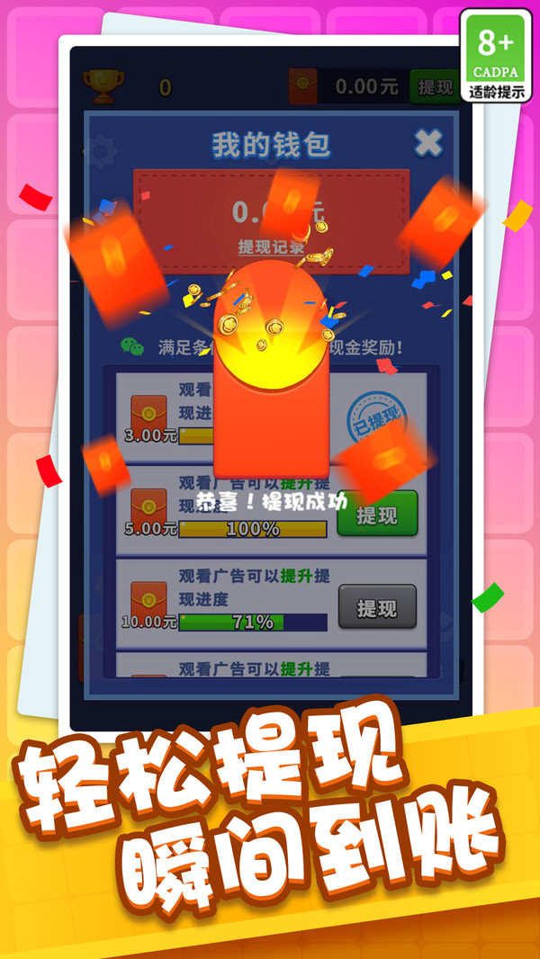 方块开心消软件封面