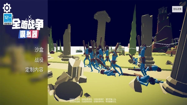 全面战争模拟器:部落时代软件封面