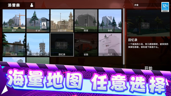 仇恨：G沙盒软件封面