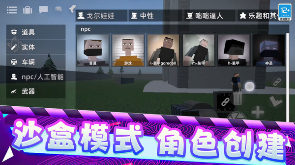 仇恨：G沙盒软件封面
