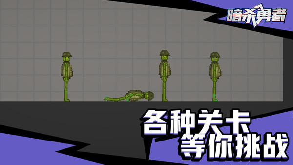暗杀勇者软件封面