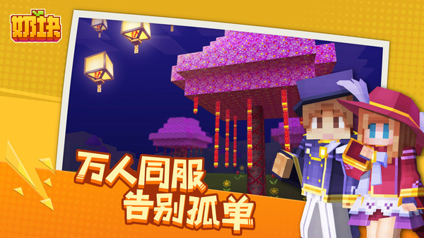 奶块软件封面