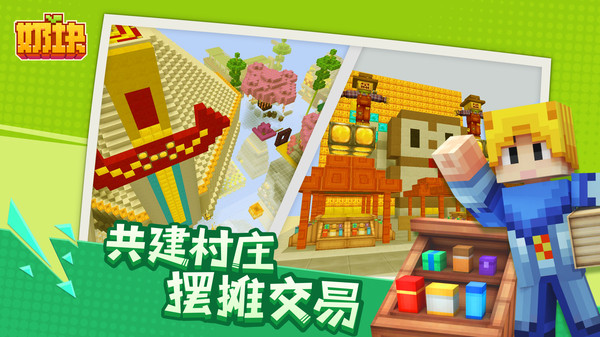 奶块软件封面