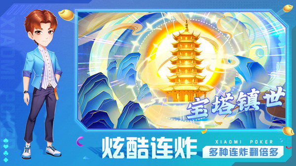 小米斗地主-春天软件封面