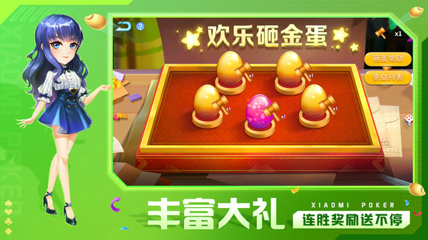 小米斗地主-春天软件封面