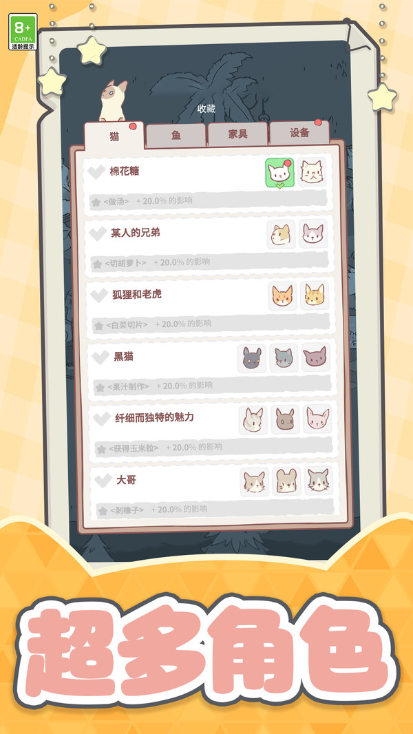 快乐喵咪模拟第4张手机截图