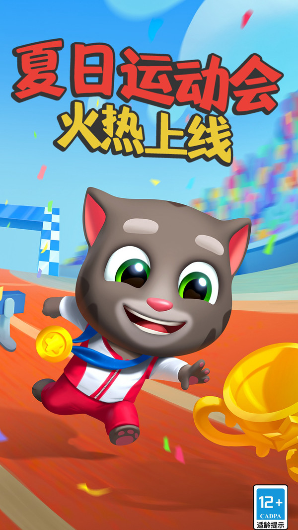 汤姆猫跑酷软件封面