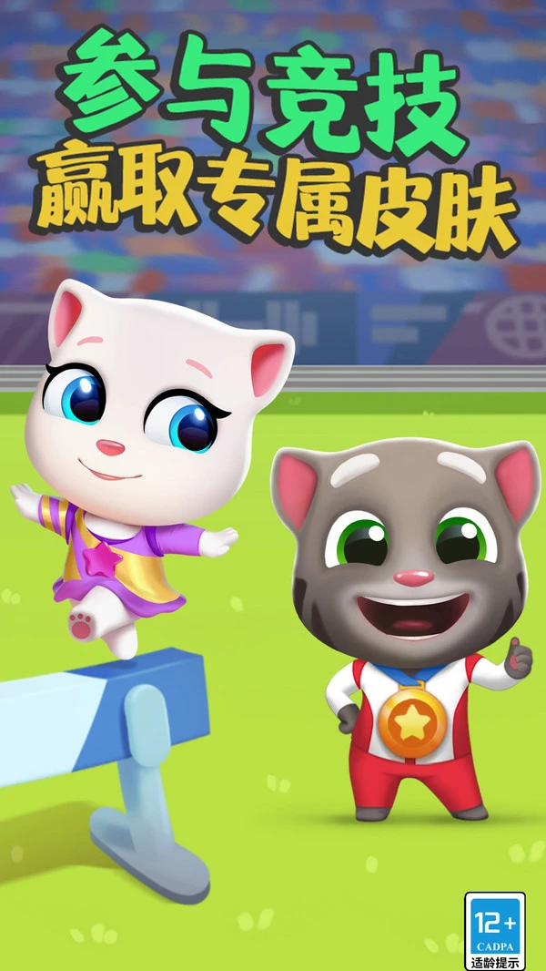 汤姆猫跑酷软件封面