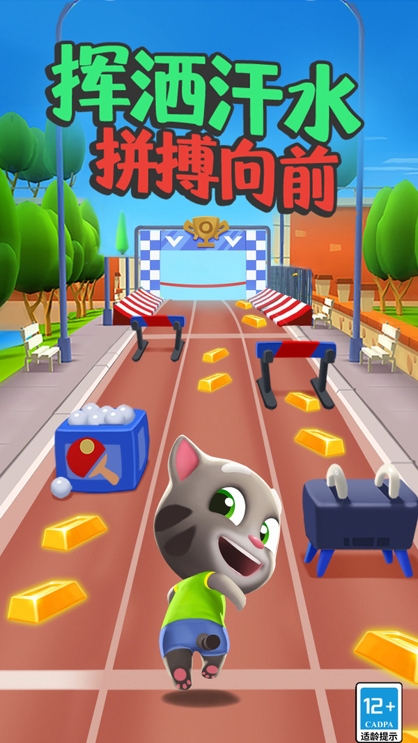 汤姆猫跑酷软件封面