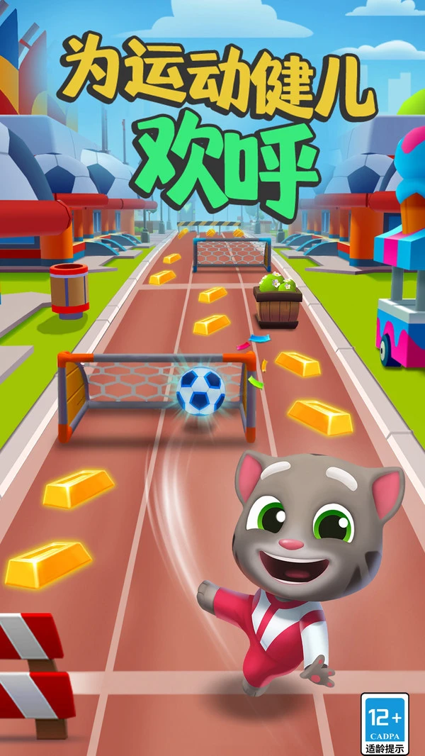 汤姆猫跑酷软件封面