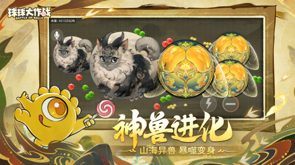 球球大作战-国潮福利节！软件封面