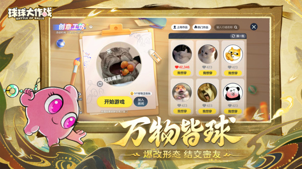 球球大作战-国潮福利节！软件封面