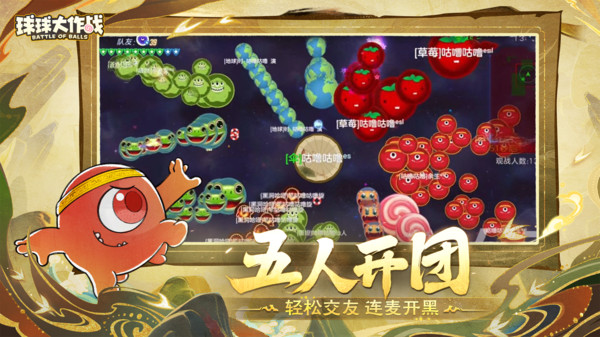 球球大作战-国潮福利节！软件封面