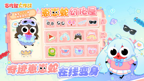 贪吃蛇大作战软件封面