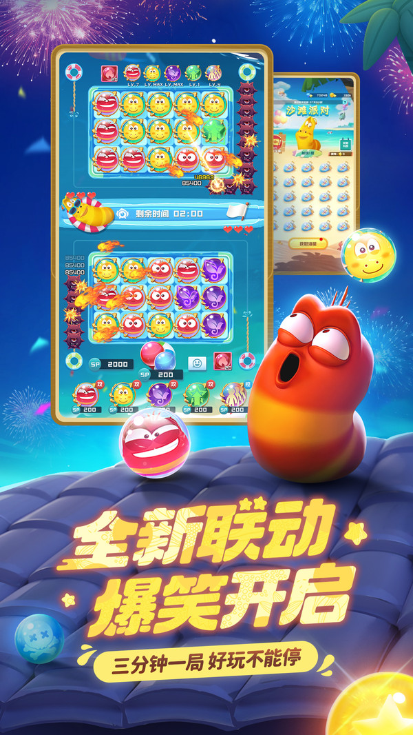 球球英雄-爆笑联动开启软件封面