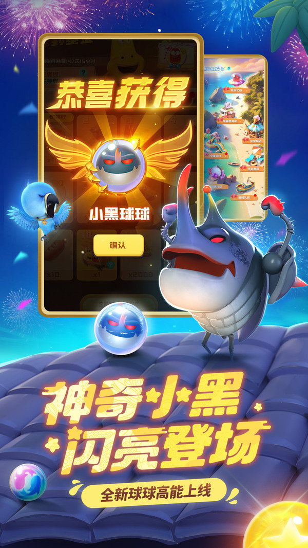 球球英雄-爆笑联动开启软件封面