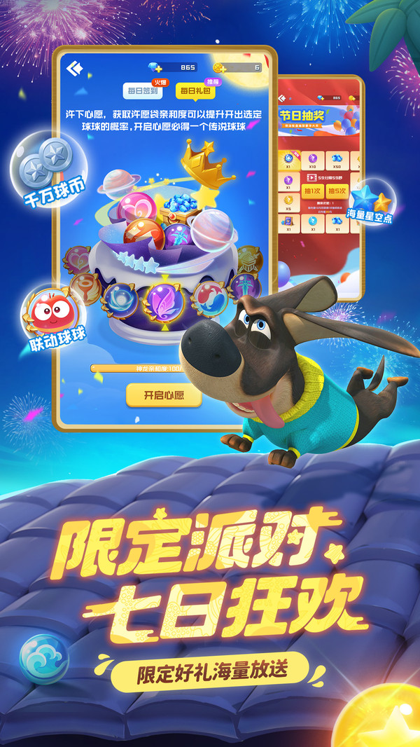 球球英雄-爆笑联动开启软件封面