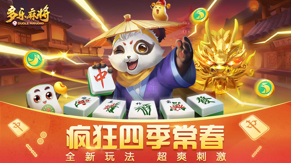多乐麻将软件封面
