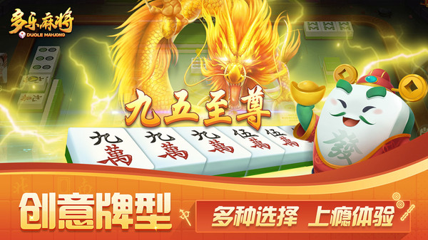 多乐麻将软件封面