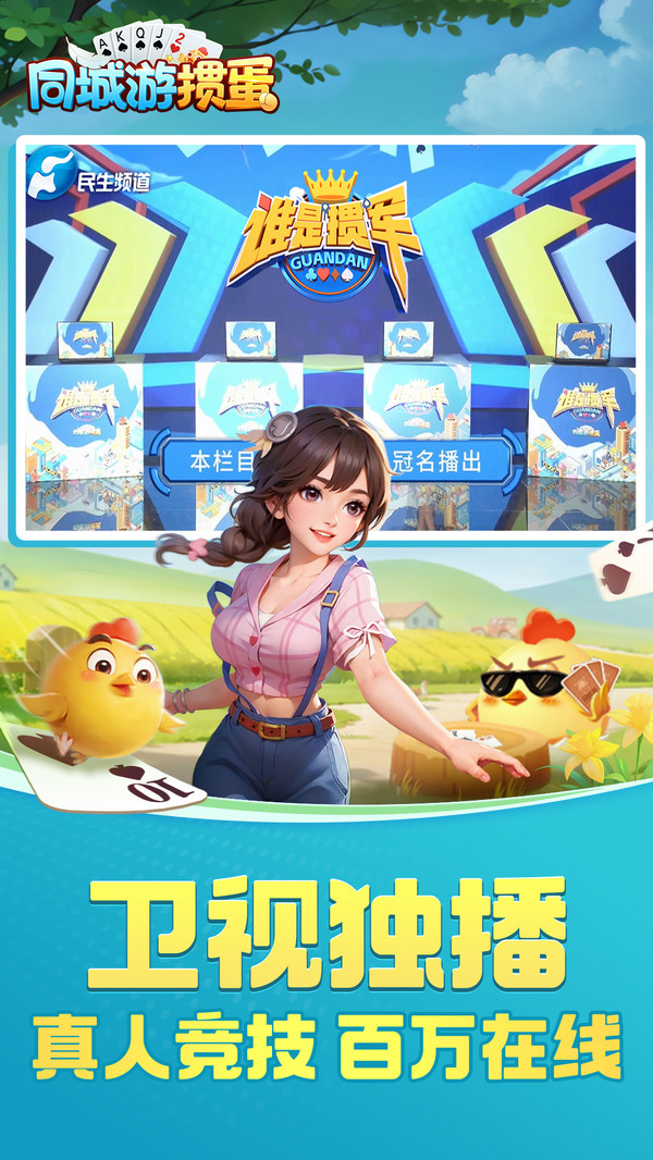 同城游掼蛋软件封面