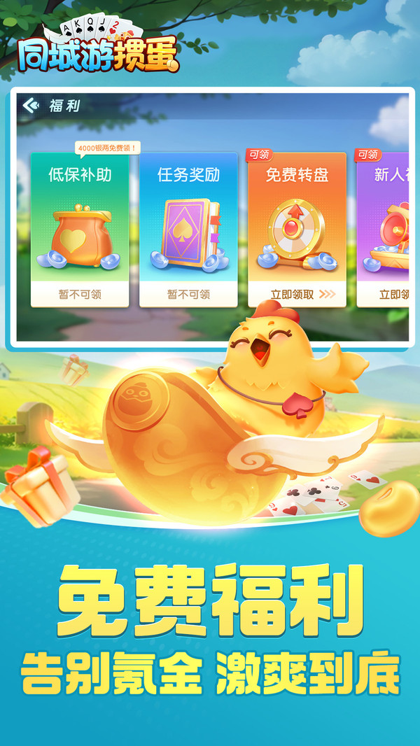 同城游掼蛋软件封面
